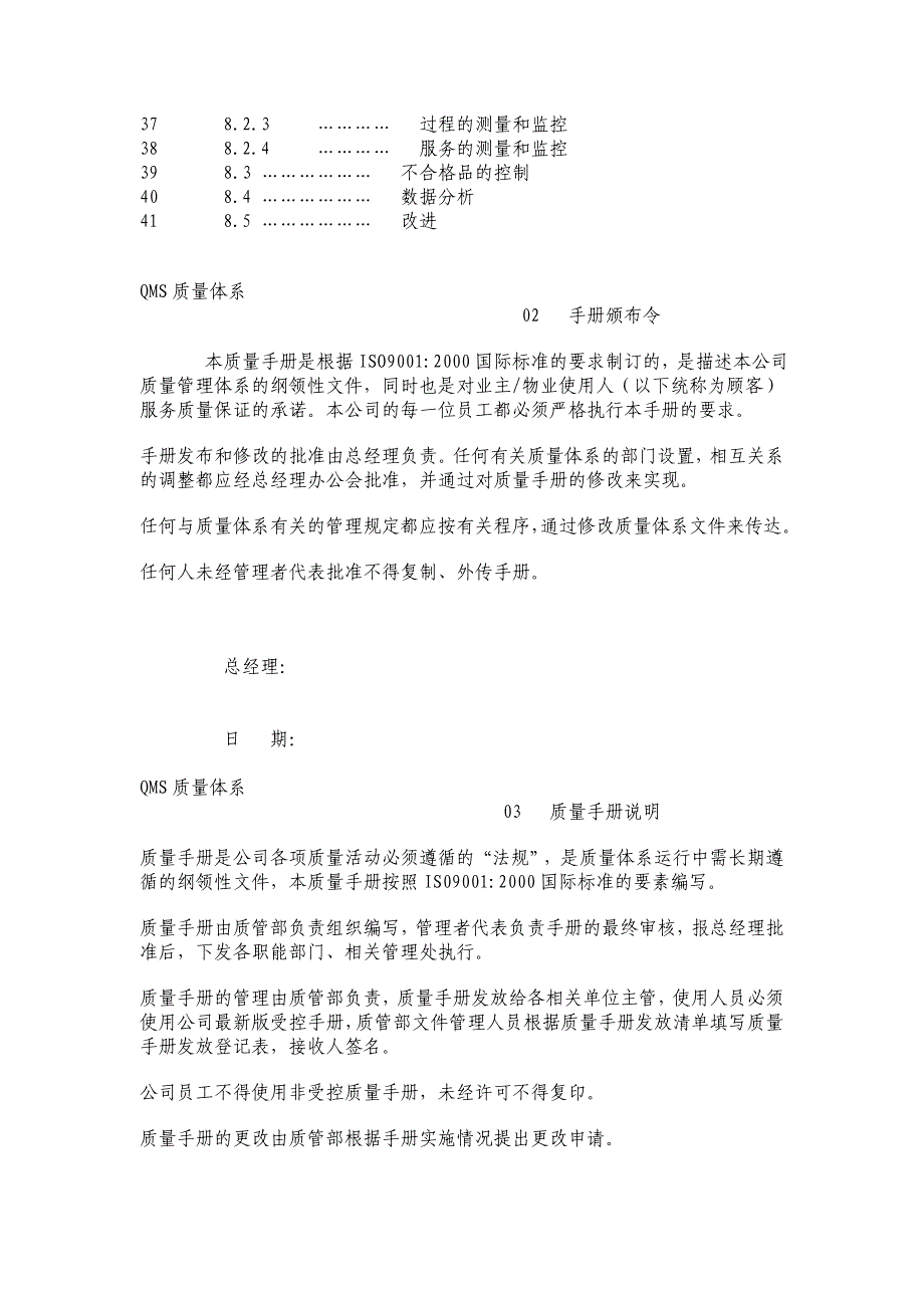 2020年(企业管理手册）质量手册范例某物业公司_第2页