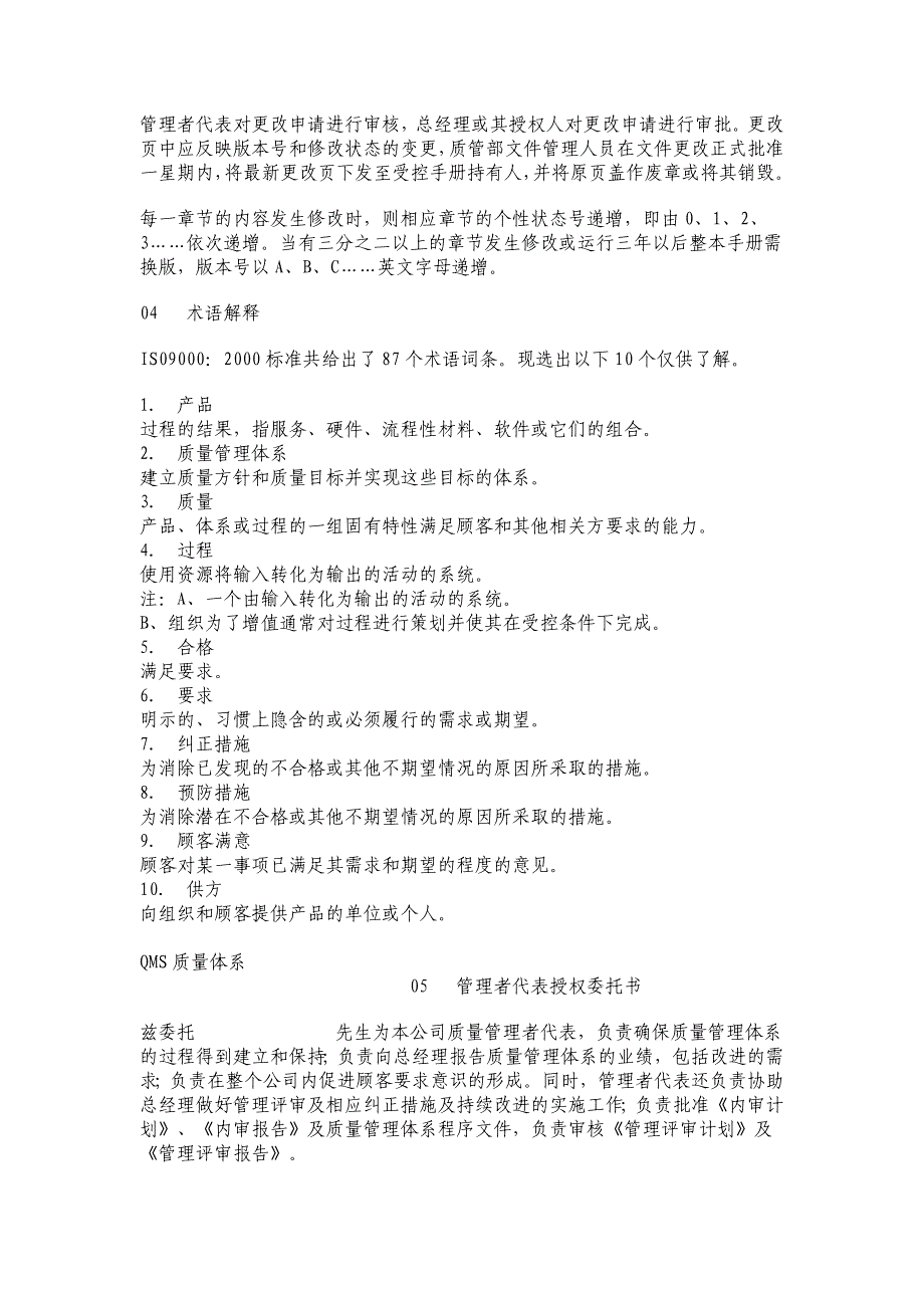 2020年(企业管理手册）质量手册范例某物业公司_第3页