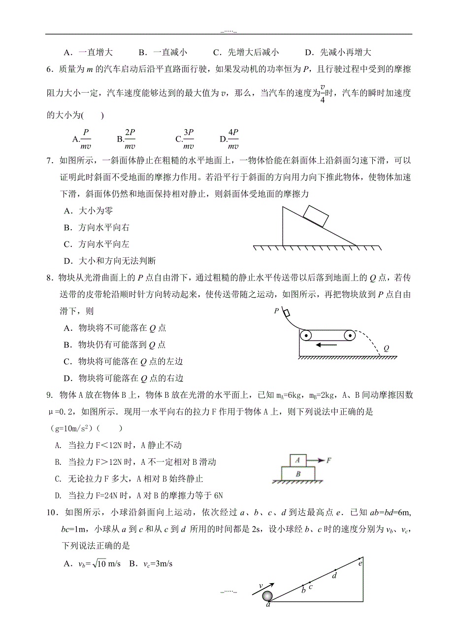 山东省临沂市19中高三上学期第二次质量调研考试物理试卷(有答案)_第2页