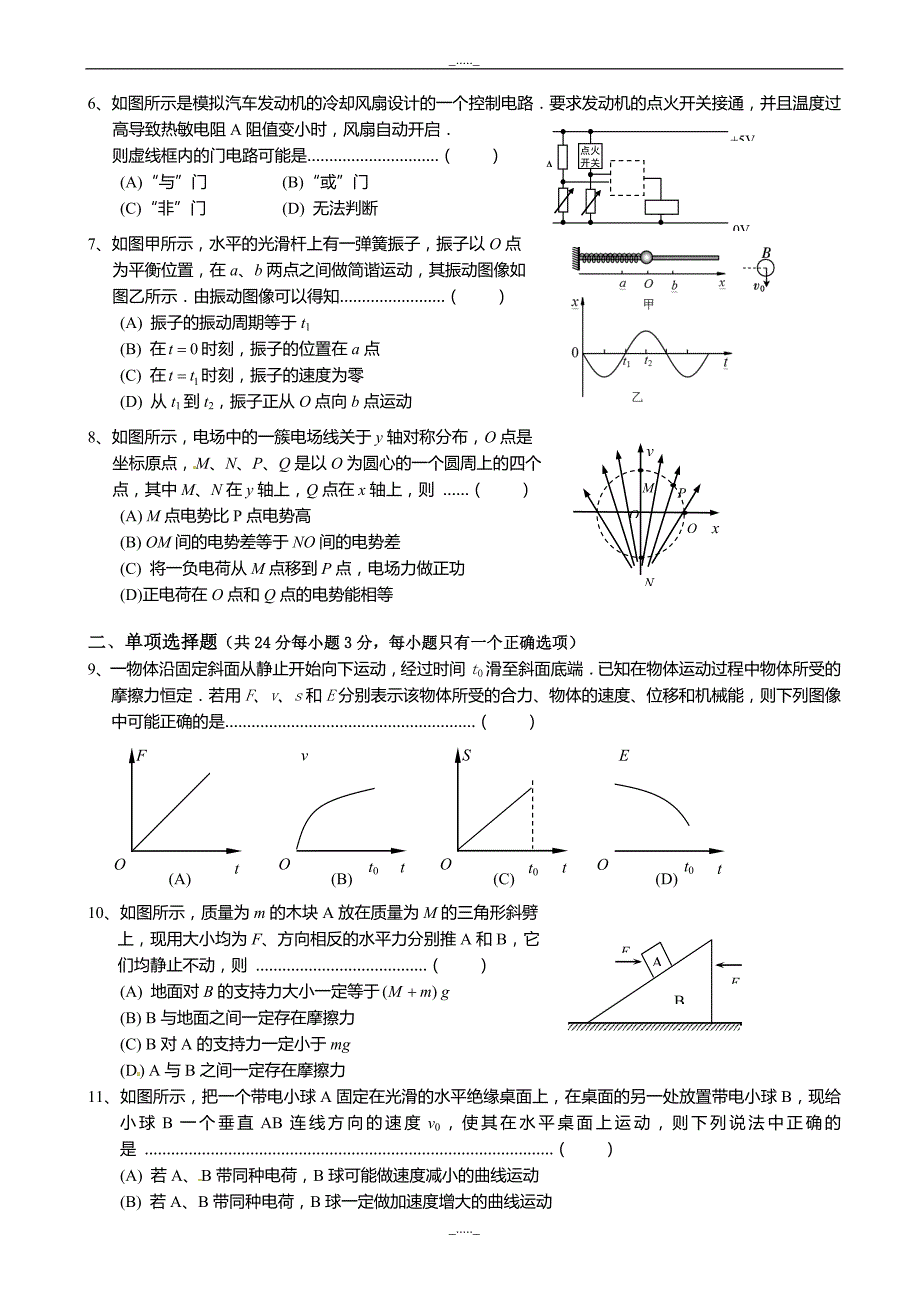 上海市崇明县高三上学期期末考试（一模）物理试题(有答案)_第2页