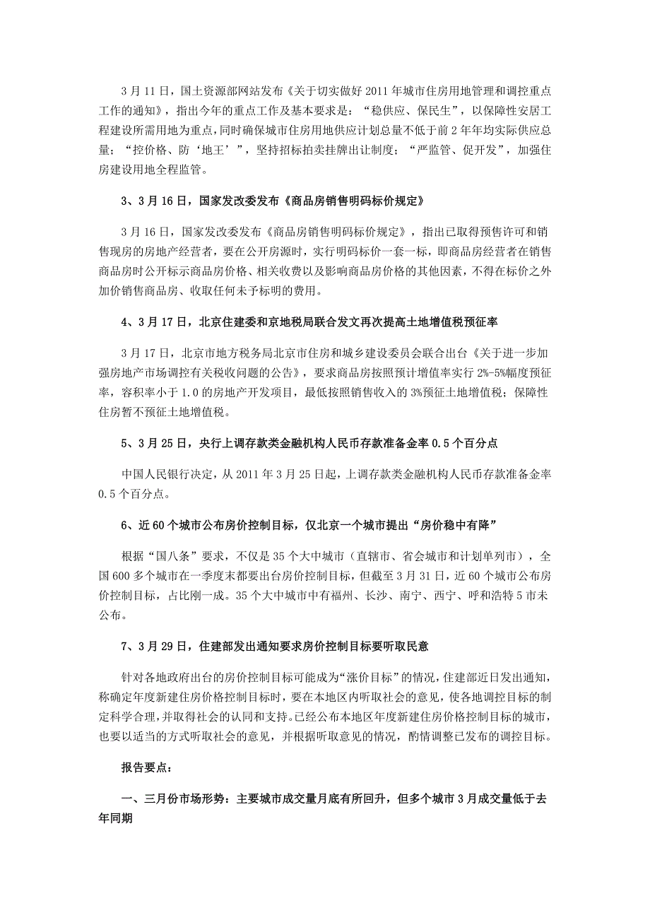 2020年(年度报告）XXXX年3月中国房地产政策跟踪报告11p_第2页