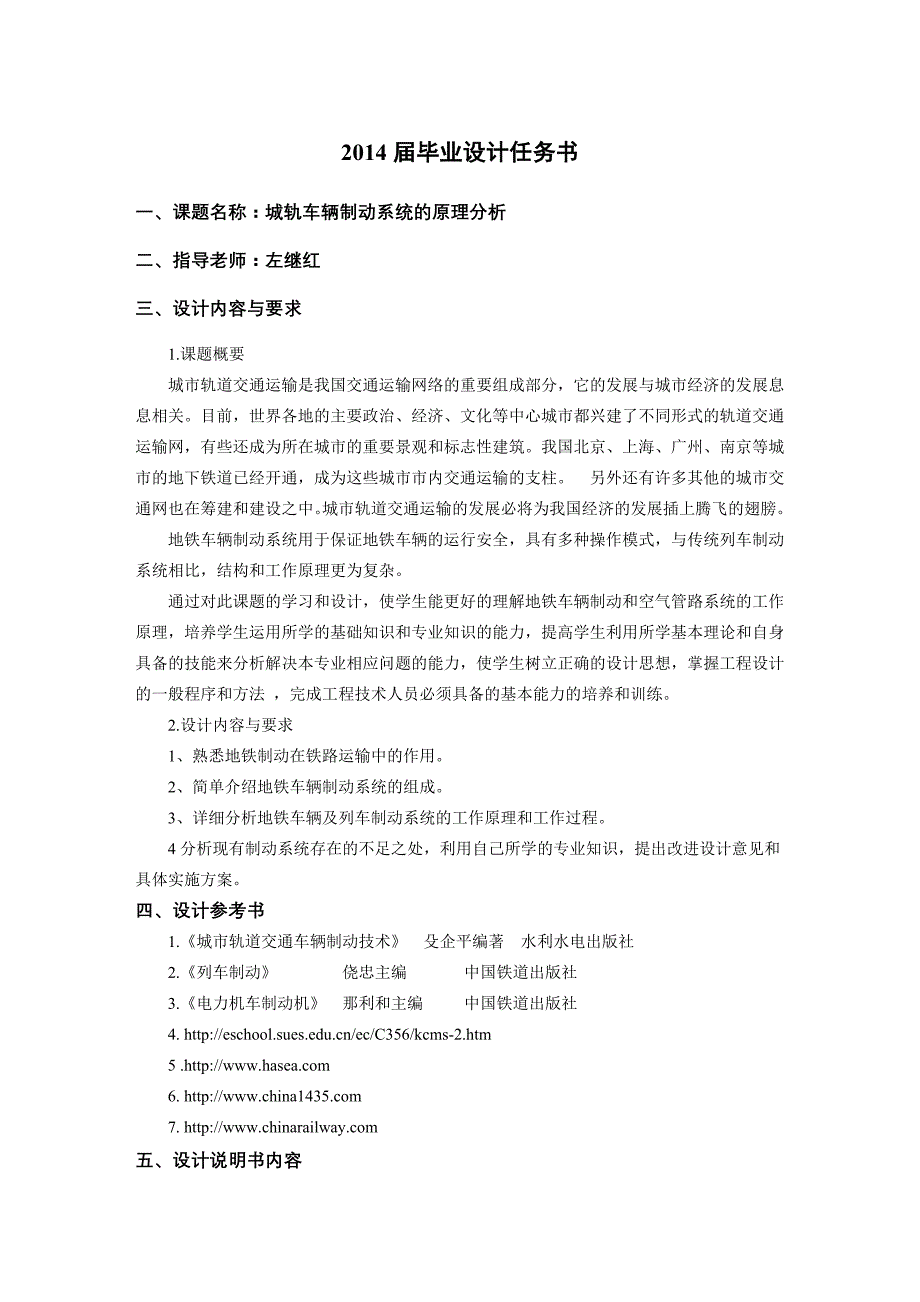 城市轨道车辆制动系统原理分析_第2页