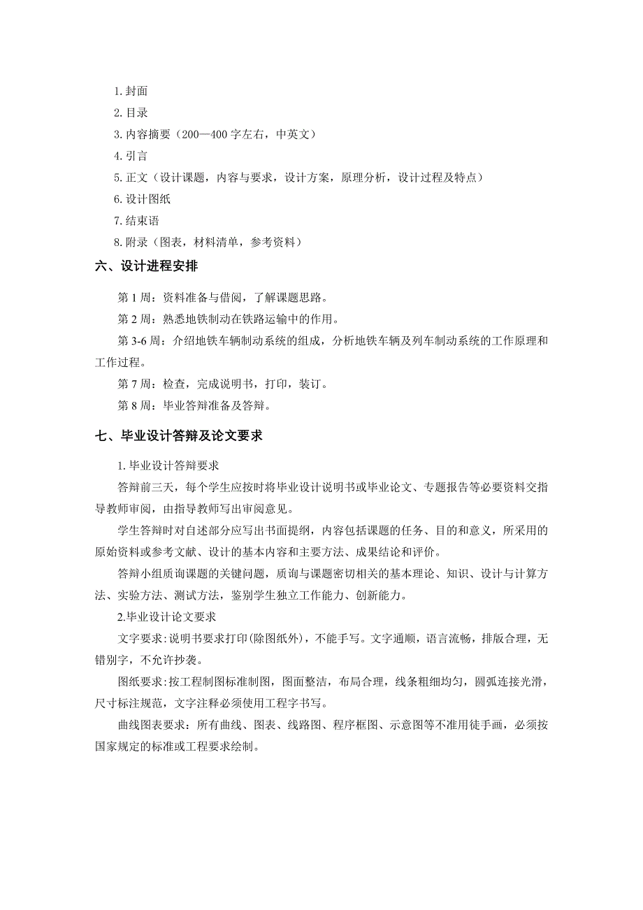 城市轨道车辆制动系统原理分析_第3页