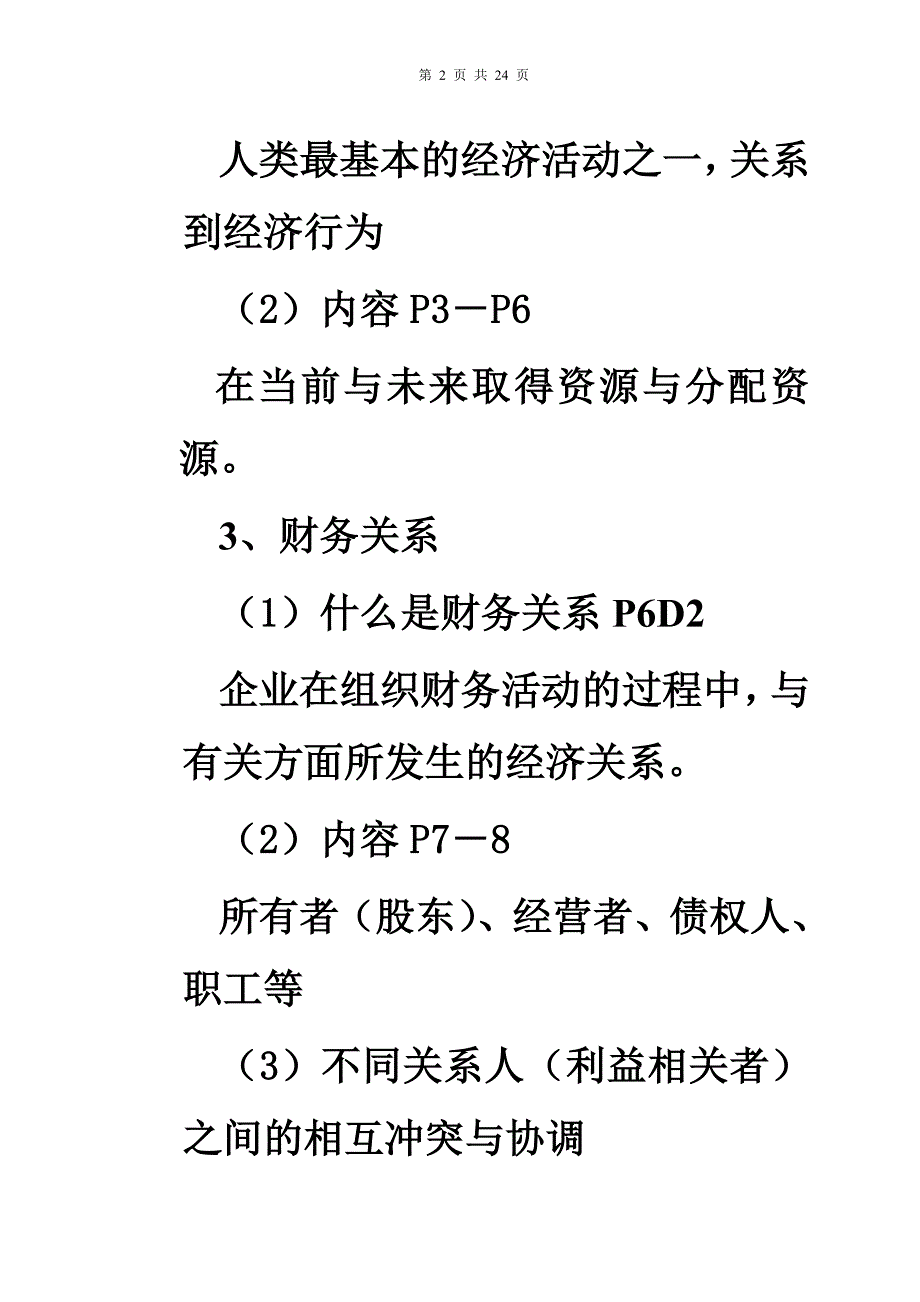 2020年(目标管理）第1章 财务管理的目标及其实现途径_第2页