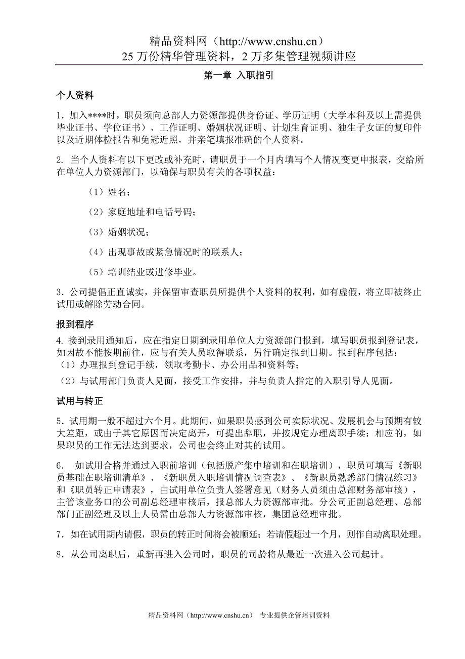 2020年(企业管理手册）万科管理手册1_第1页