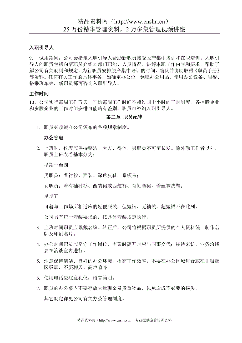 2020年(企业管理手册）万科管理手册1_第2页