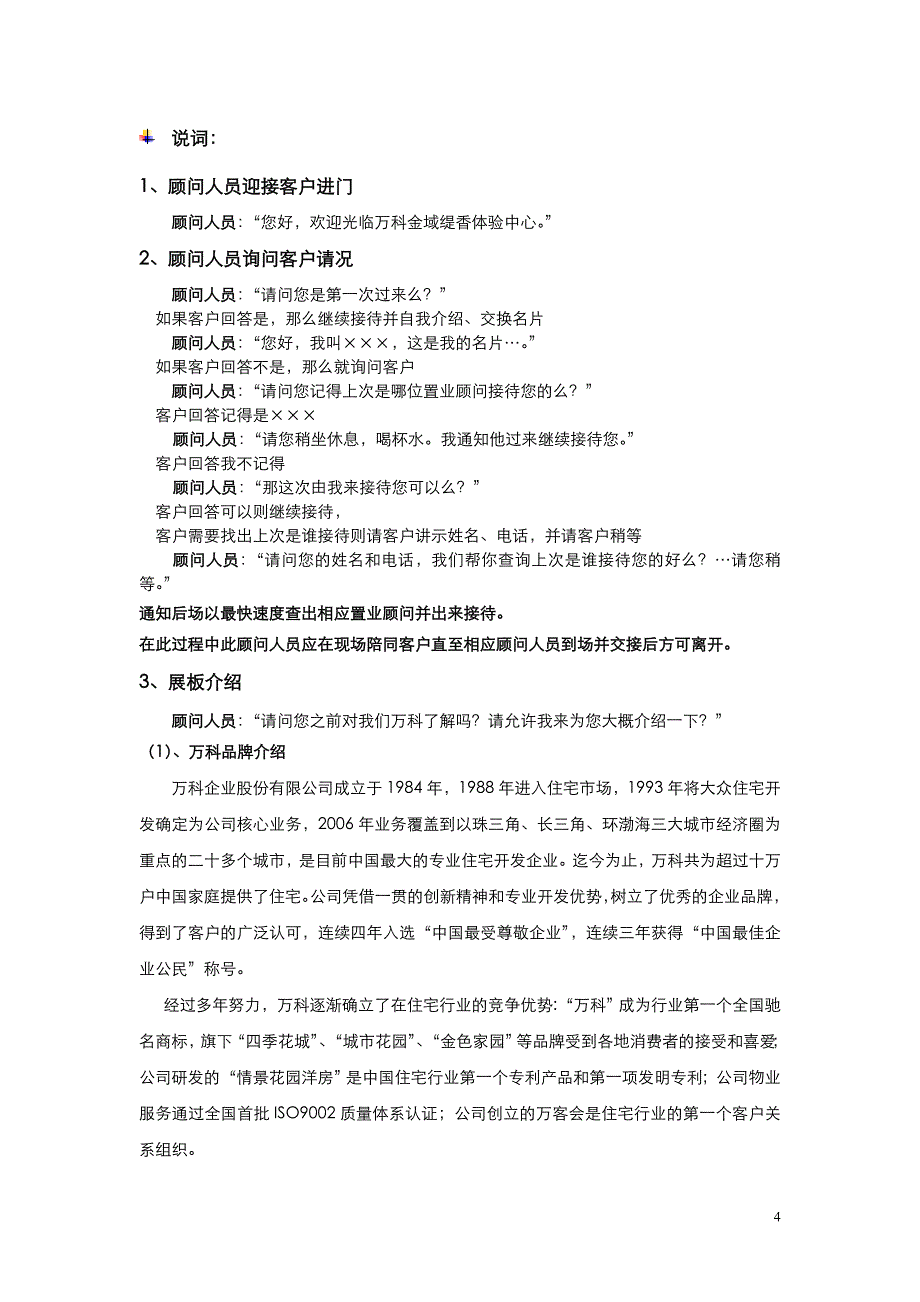 2020年(流程管理）接待全程销讲流程及说词_第4页