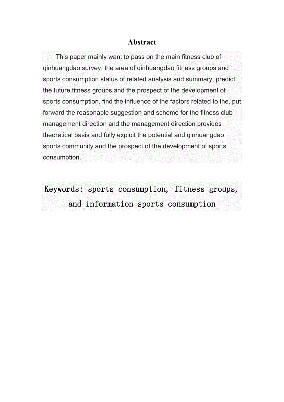 《健身俱乐部参与健身群体及体育消费调查分析》-公开DOC·毕业论文_第4页