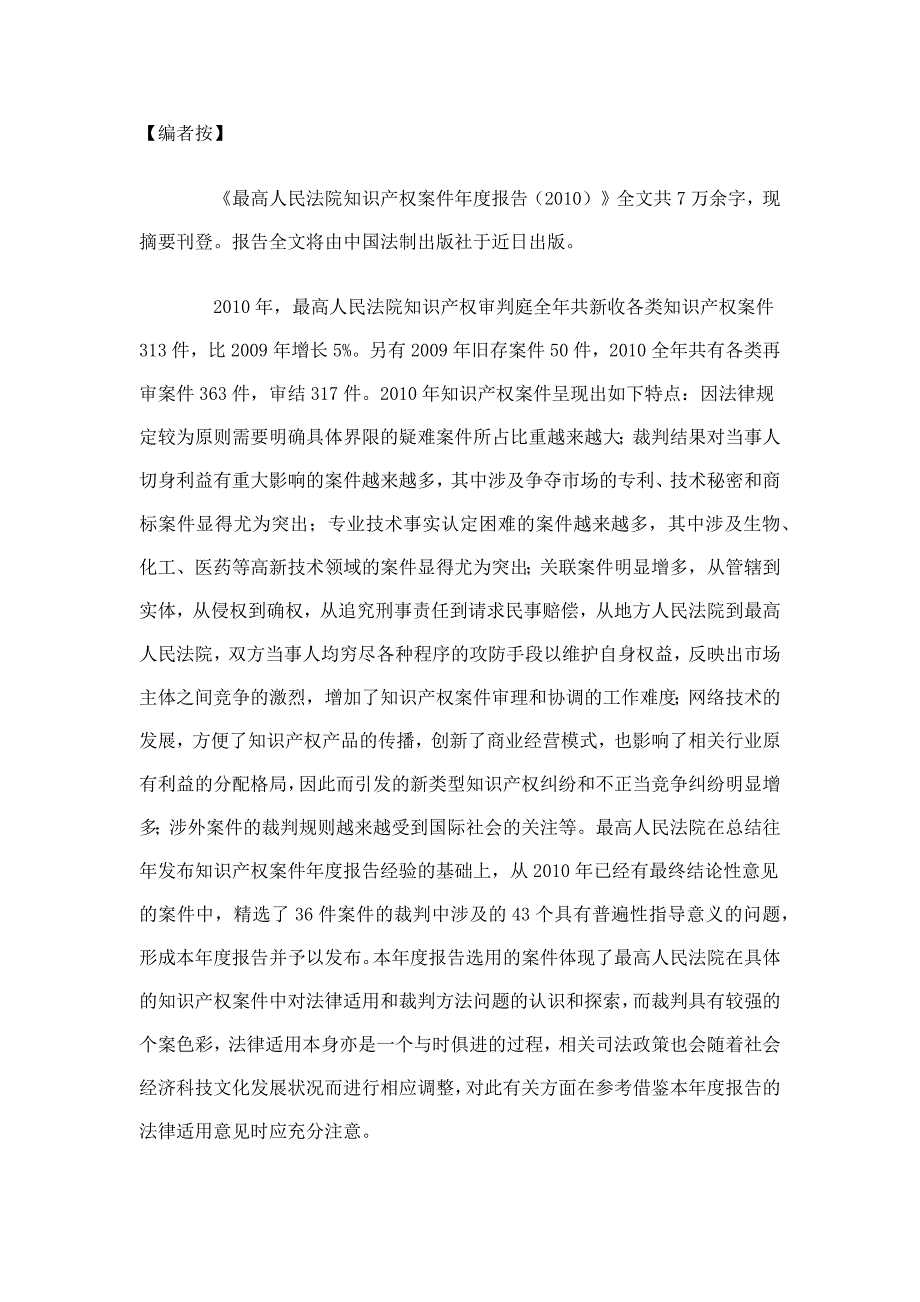 2020年(年度报告）最高法院知识产权年度报告(XXXX)_第1页