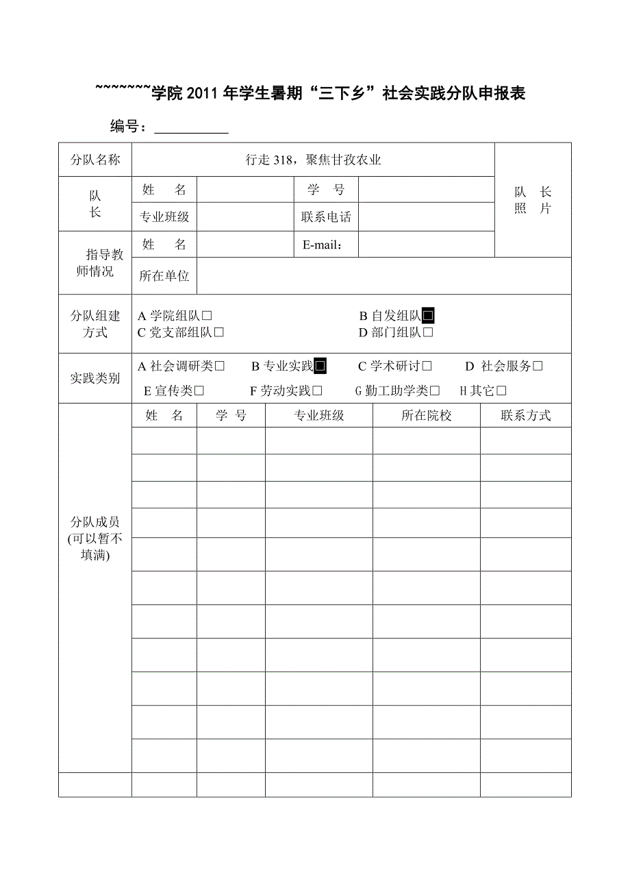 四川农业大学暑期社会实践方案_第2页