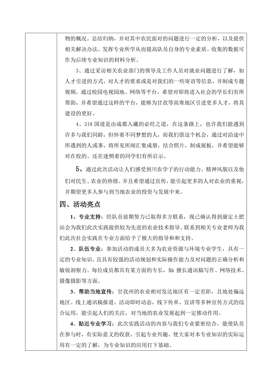 四川农业大学暑期社会实践方案_第4页