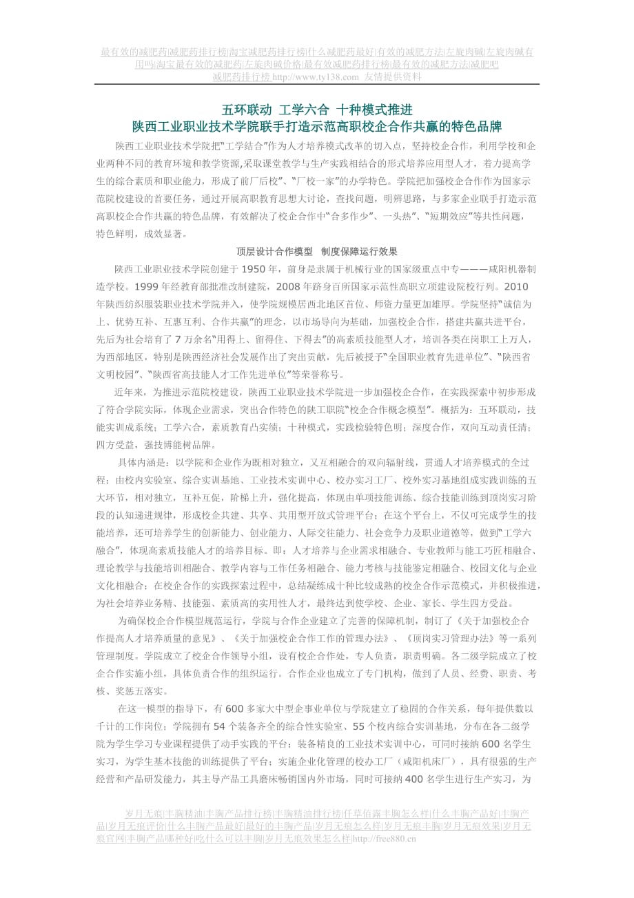 2020年(品牌管理）职业技术学院联手打造示范高职校企合作共赢的特色品牌_第1页