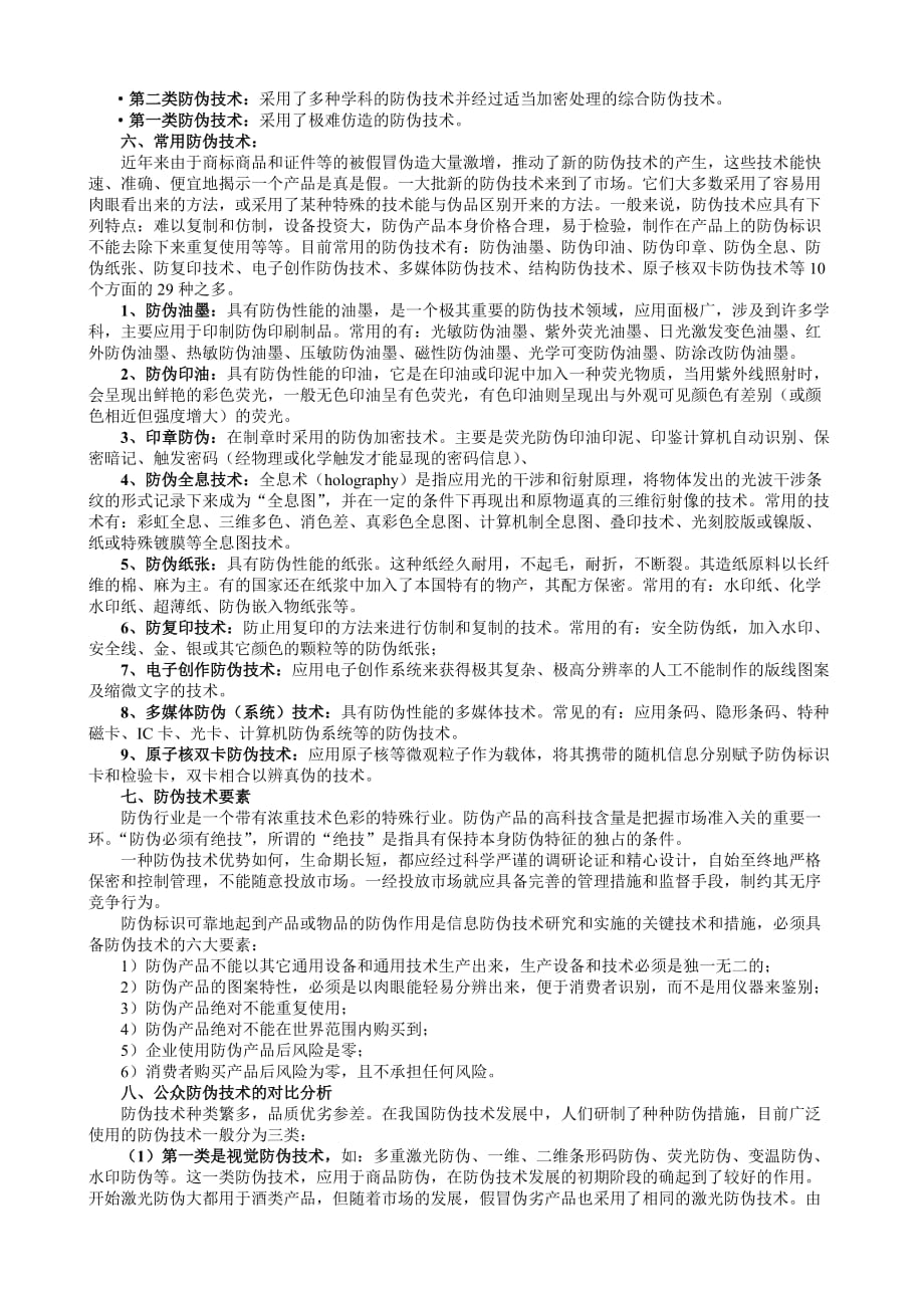 2020年(企业培训）《数码防伪技术》员工培训教材_第3页