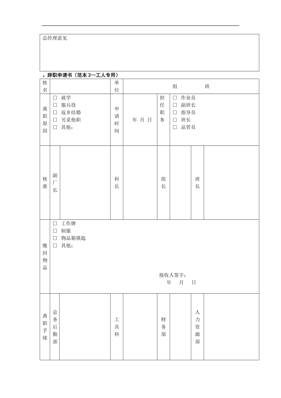 2020年(劳资关系）劳资知识大全(DOC 29个)26_第2页