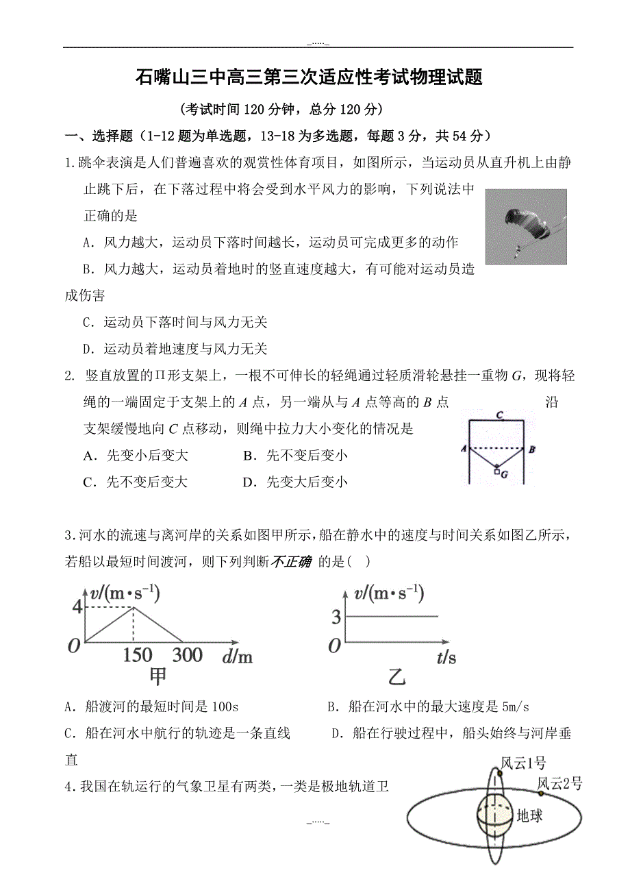 宁夏石嘴山三中高三第三次适应性考试物理试题(有答案)_第1页