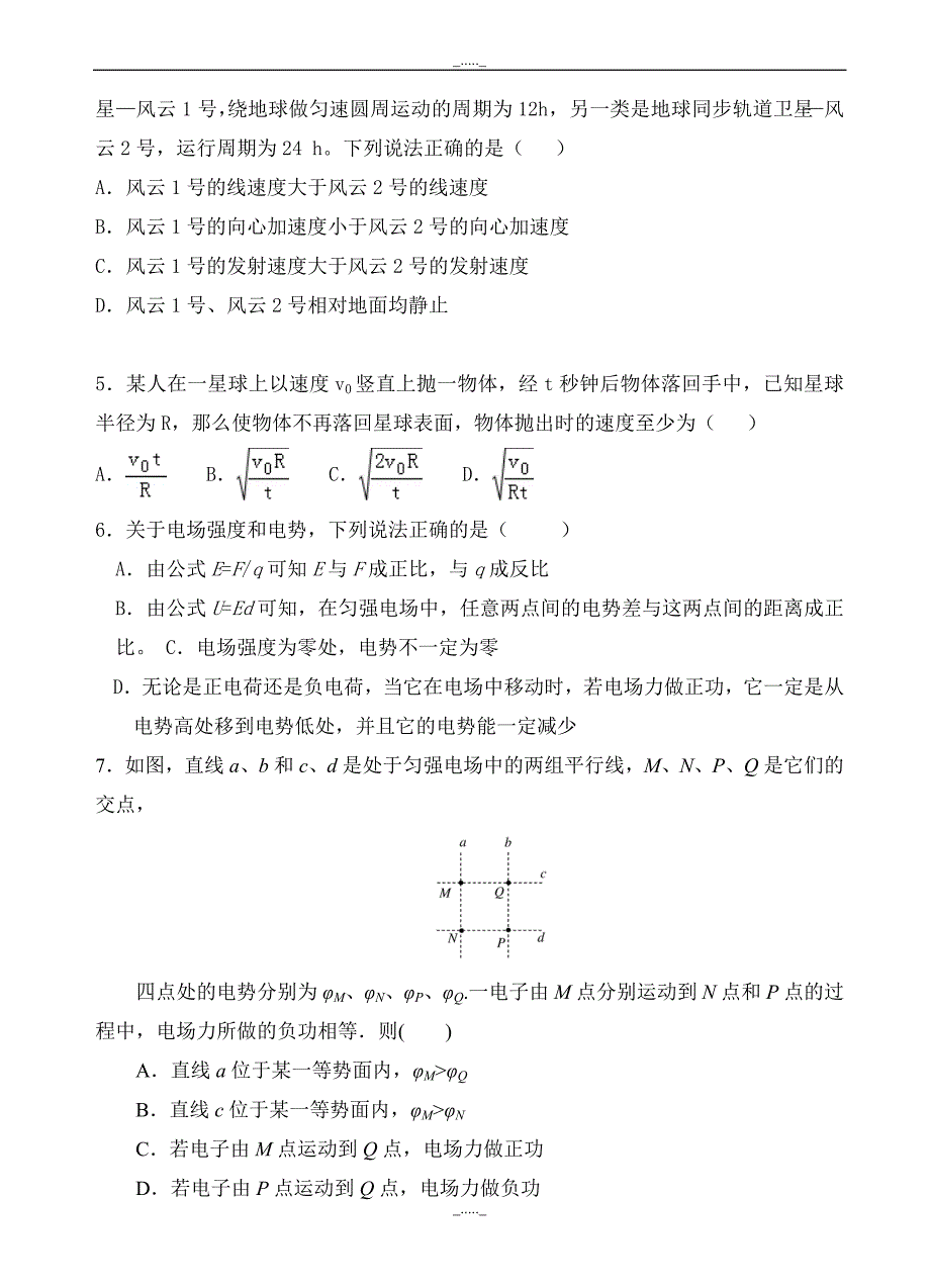 宁夏石嘴山三中高三第三次适应性考试物理试题(有答案)_第2页