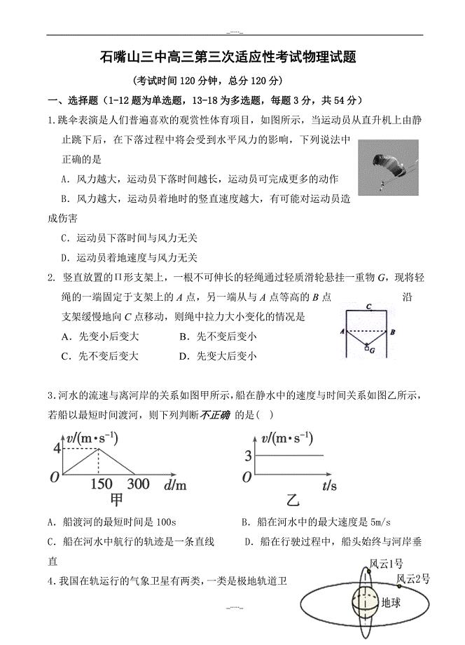 宁夏石嘴山三中高三第三次适应性考试物理试题(有答案)