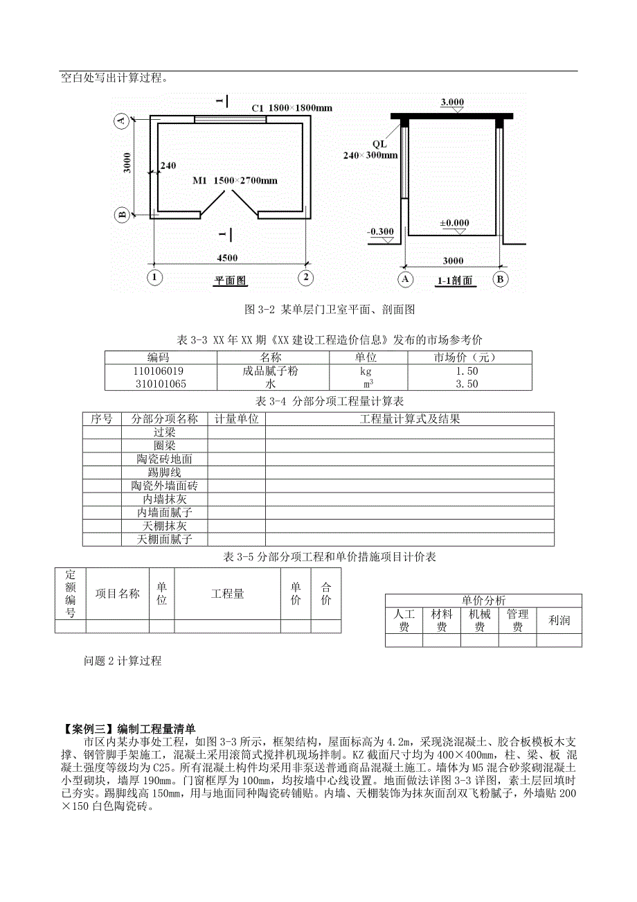 广西造价员考试试题(综合案例-专业案例).doc_第2页