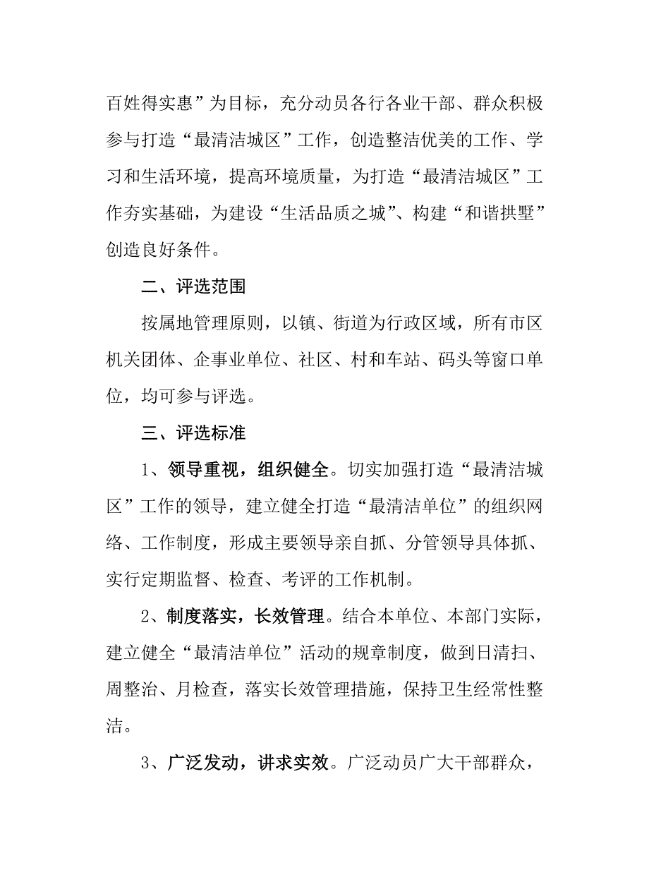 2020年(领导管理技能）拱墅区打造最清洁城区工作领导小组文件_第2页