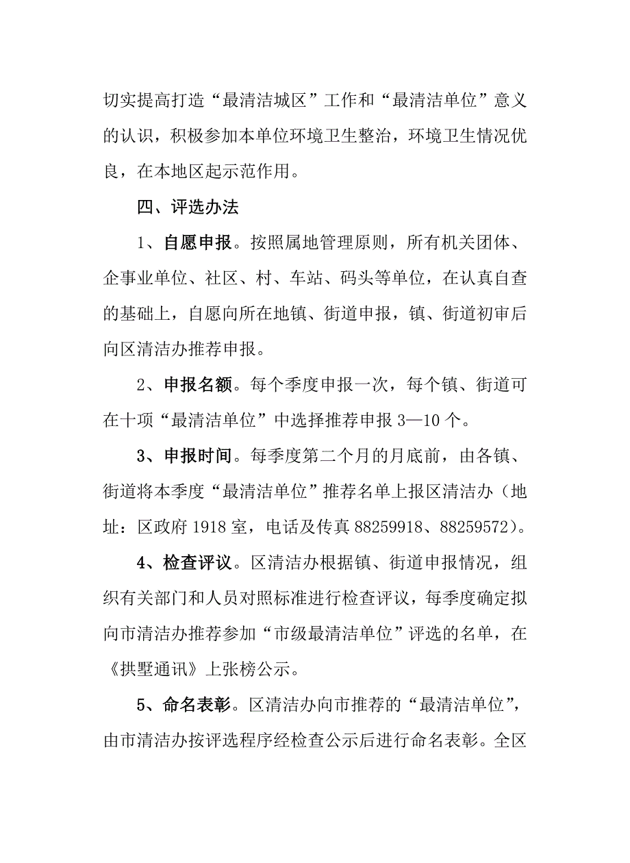 2020年(领导管理技能）拱墅区打造最清洁城区工作领导小组文件_第3页