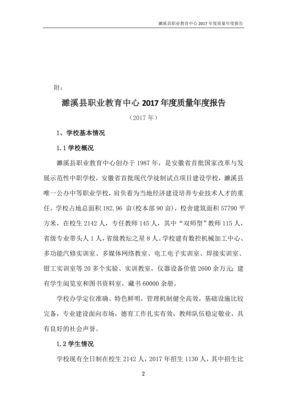 2020年(年度报告）濉溪职教中心2017年度质量报告_第3页