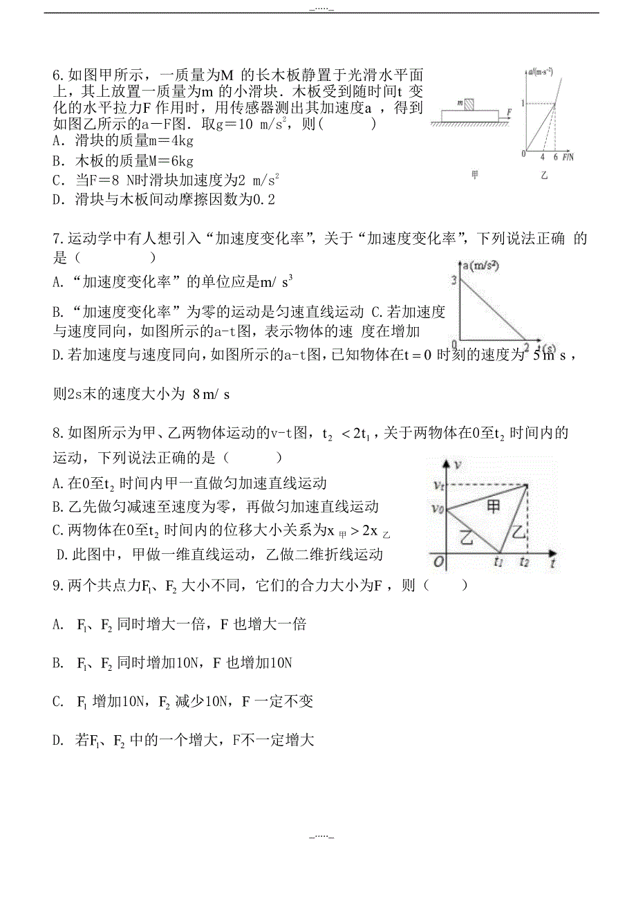 陕西省高三上学期第一次摸底考试物理试题word版有答案_第2页