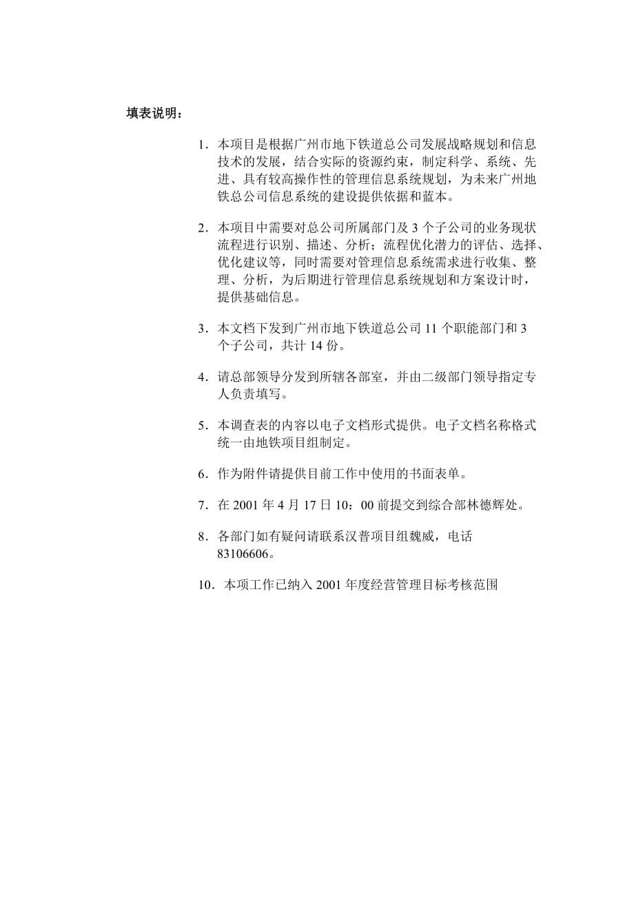 2020年(流程管理）广州地铁管理信息系统规划及方案设计项目业务流程调查表_第3页