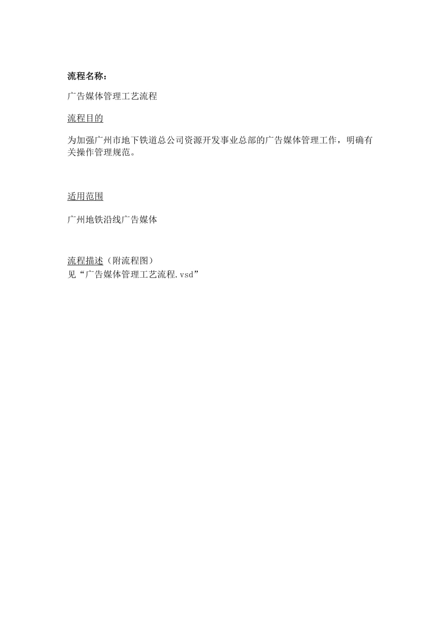 2020年(流程管理）广州地铁管理信息系统规划及方案设计项目业务流程调查表_第4页