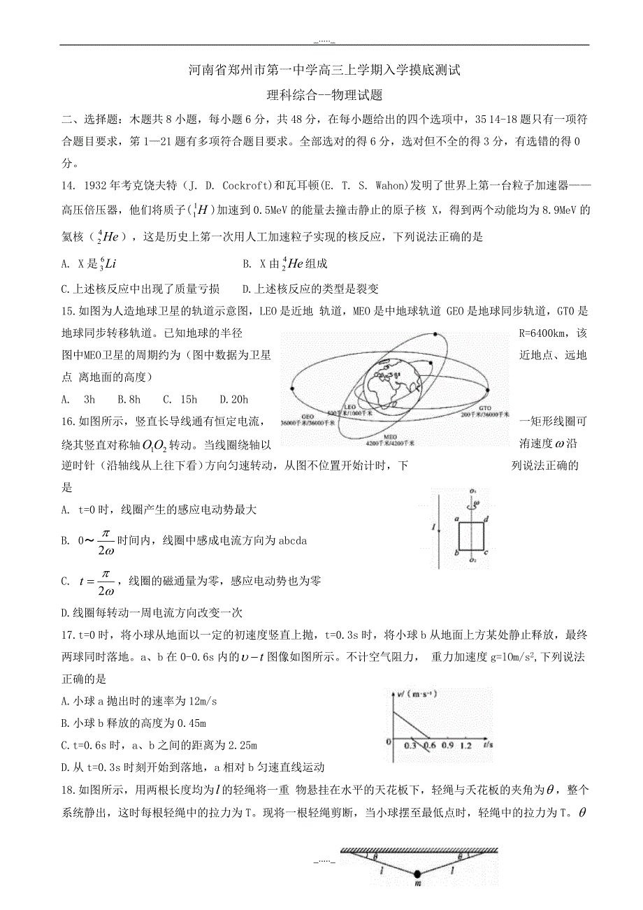 河南省高三上学期入学摸底测试理科综合物理试题word版有答案_第1页