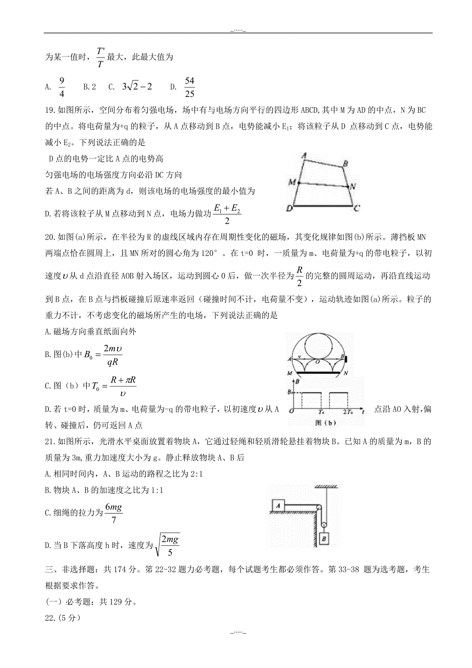 河南省高三上学期入学摸底测试理科综合物理试题word版有答案_第2页