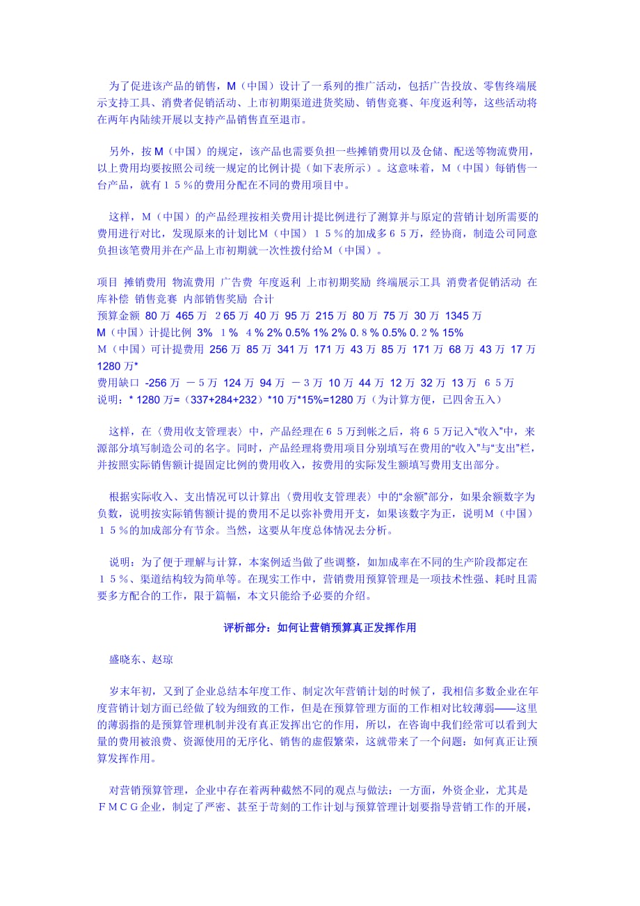 2020年(企业管理案例）M公司的年度营销预算管理案例_第4页