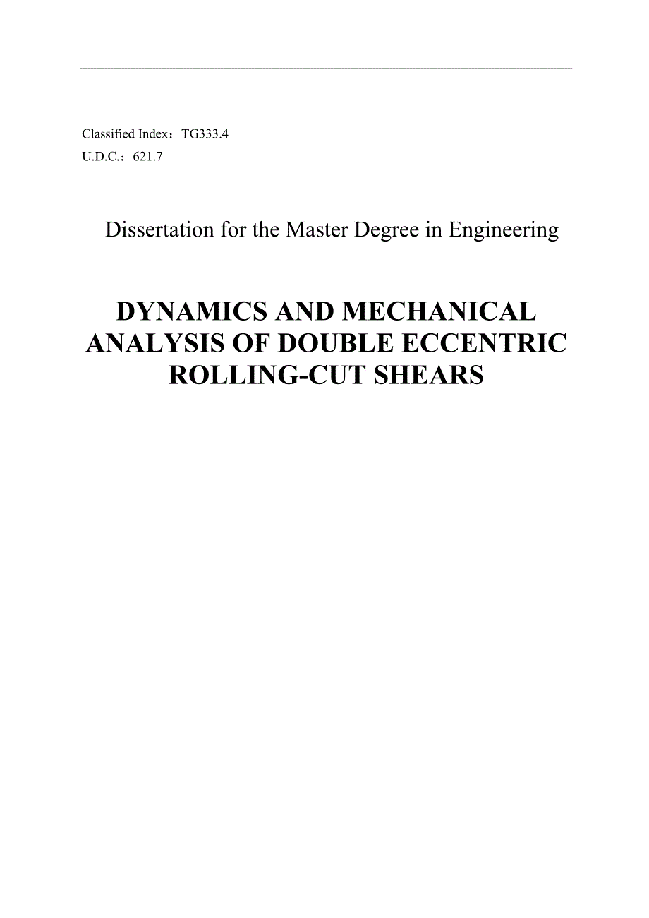 《卡罗塞尔卷取机卷取过程分析及关键技术研究（doc）》-公开DOC·毕业论文_第2页