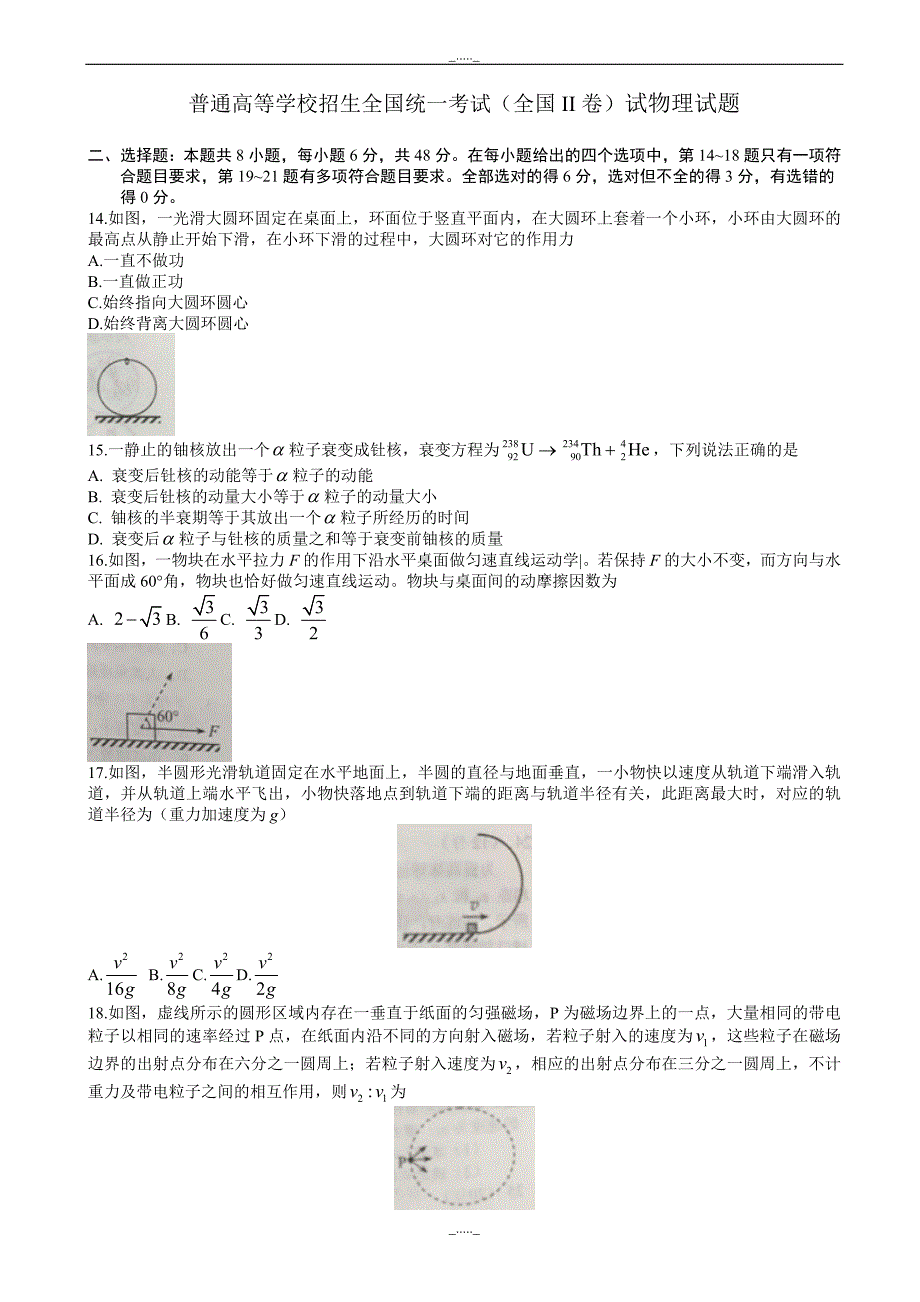 (全国ii卷)普通高等学校招生全国统一考试物理试题_第1页