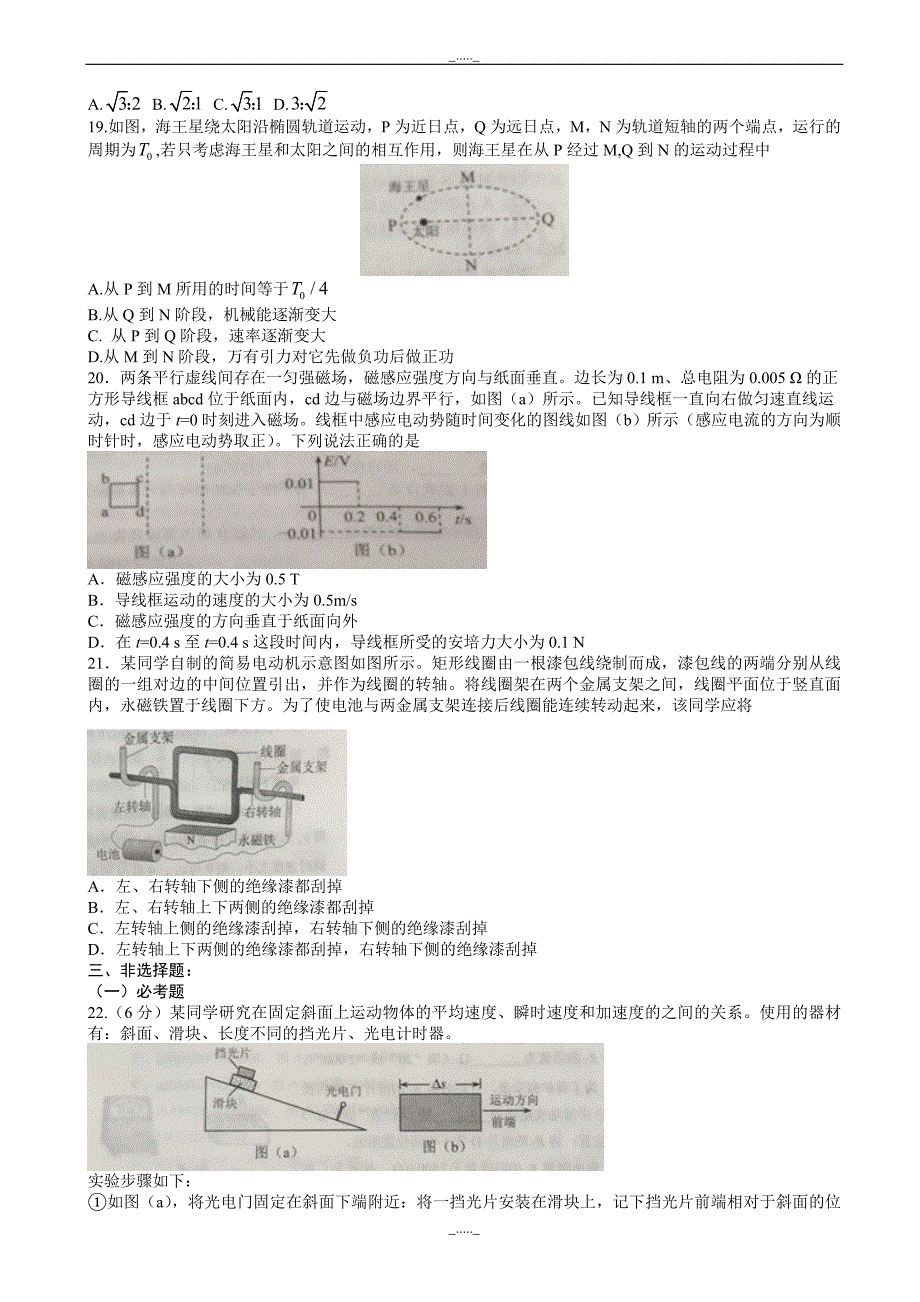 (全国ii卷)普通高等学校招生全国统一考试物理试题_第2页