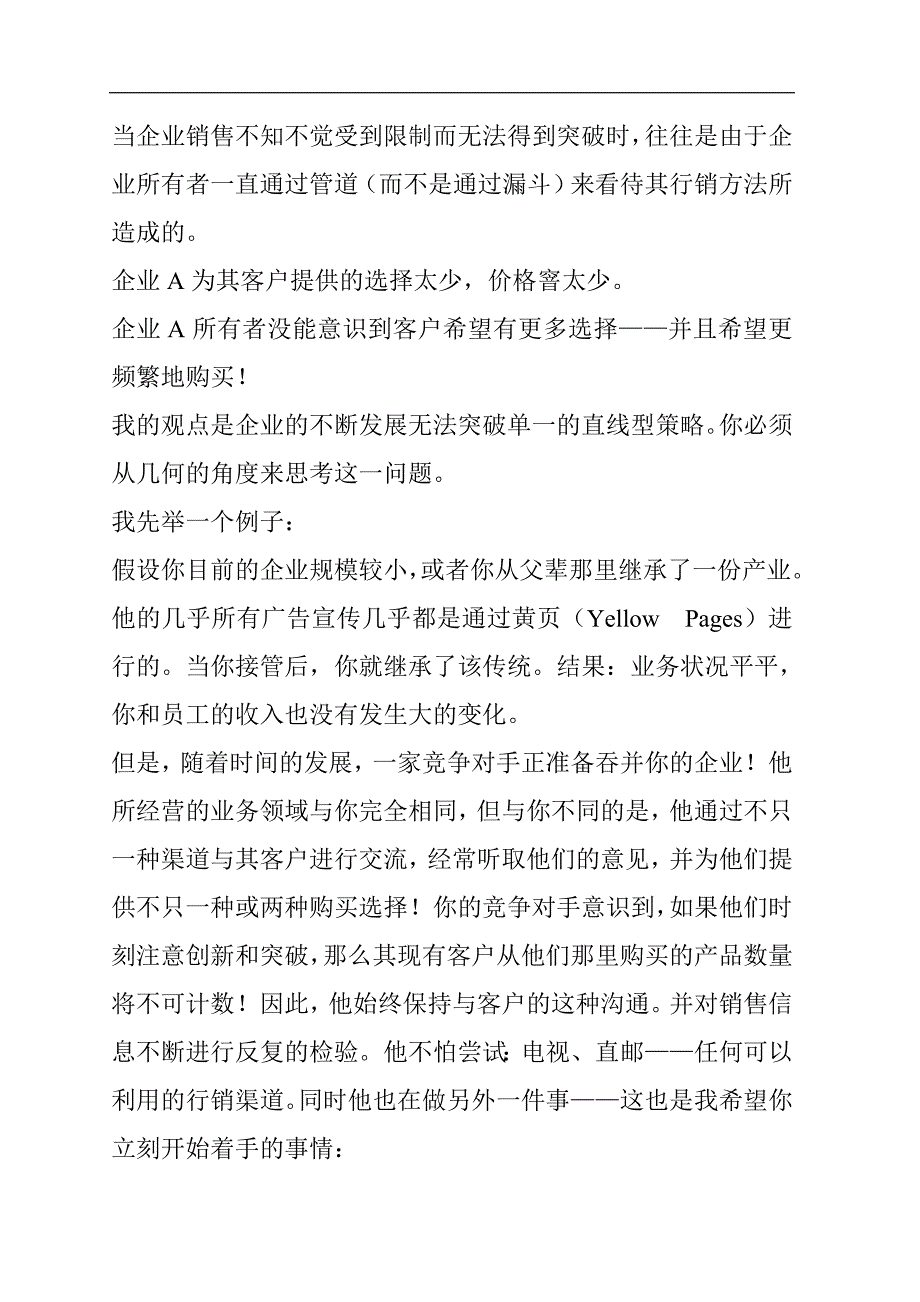 2020年(领导管理技能）成功企业家运用的21项权力定律(1)_第4页