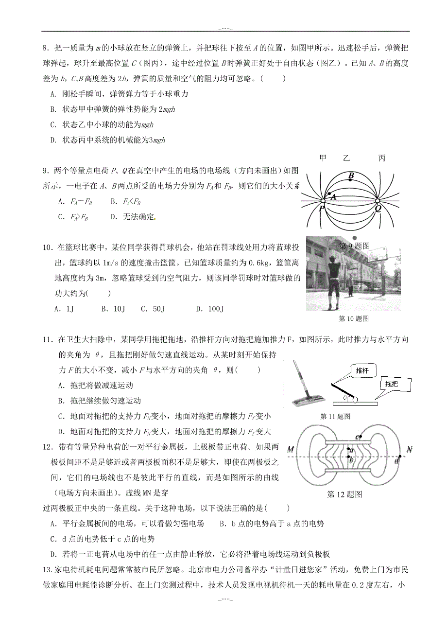 浙江省杭州市萧山区高考模拟命题比赛物理试卷(16)(有答案)_第2页