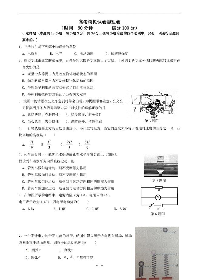 浙江省杭州市萧山区高考模拟命题比赛物理试卷(16)(有答案)