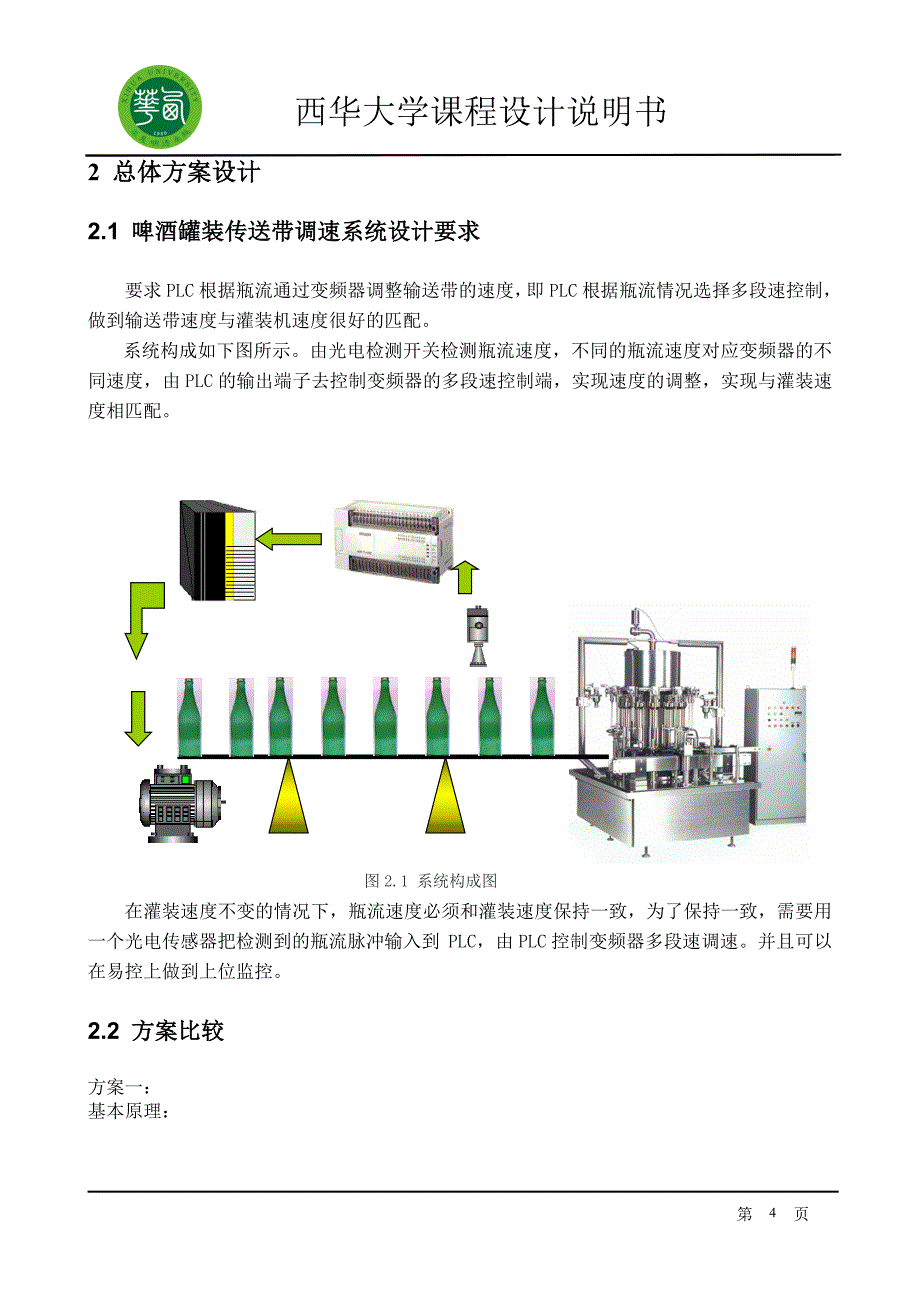 《基于PLC与变频器的灌装传送带控制系统设计》-公开DOC·毕业论文_第3页