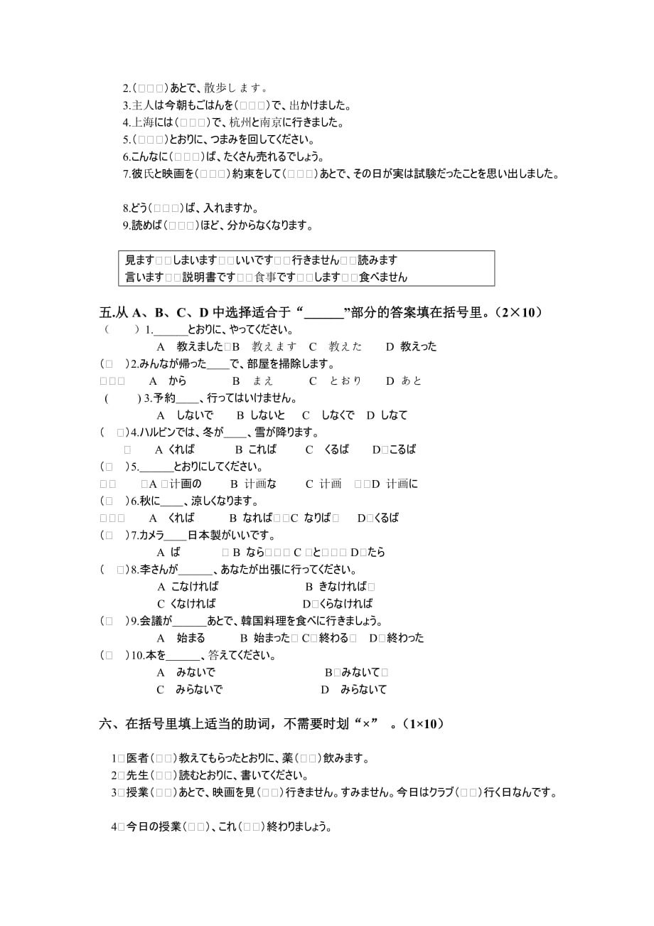 《大家的日语2》同步检测34-35.doc_第2页