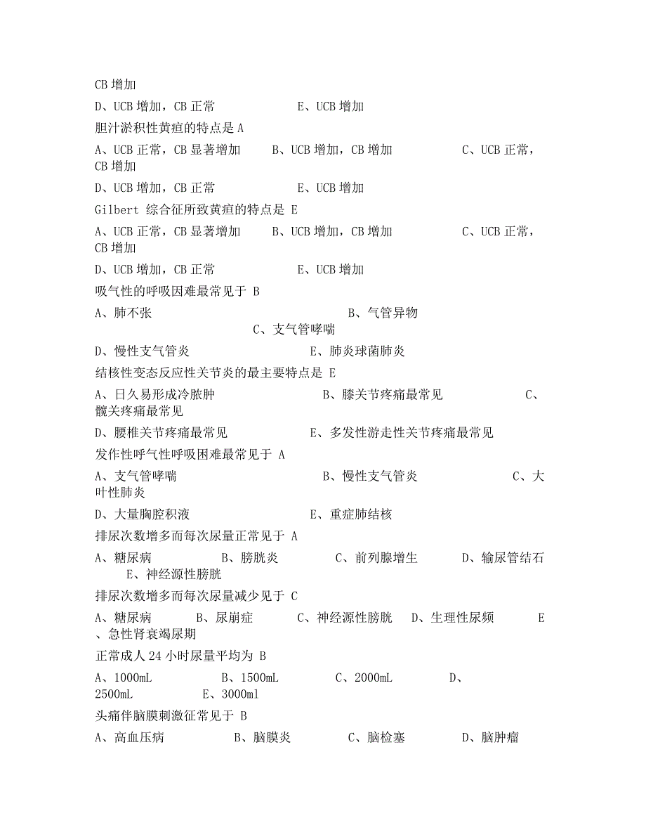 2020年(企业诊断）诊断_第2页