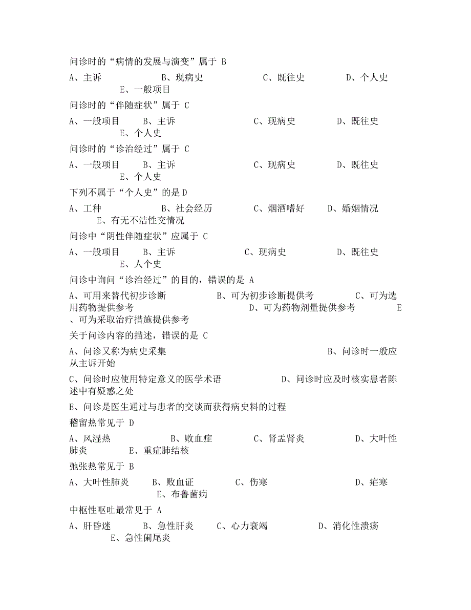 2020年(企业诊断）诊断_第4页