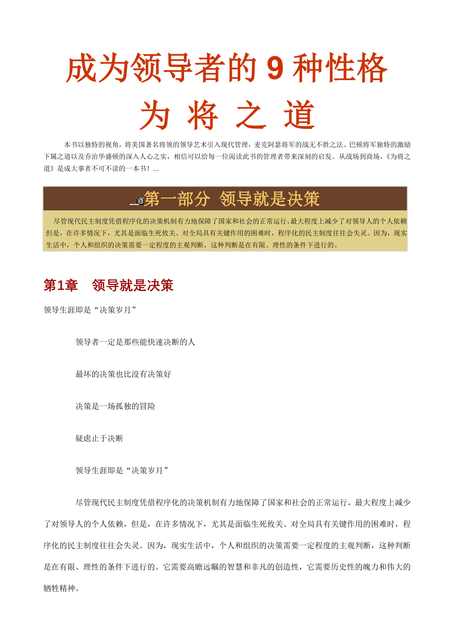 2020年(领导管理技能）成为领导者的9种性格为将之道(1)_第1页