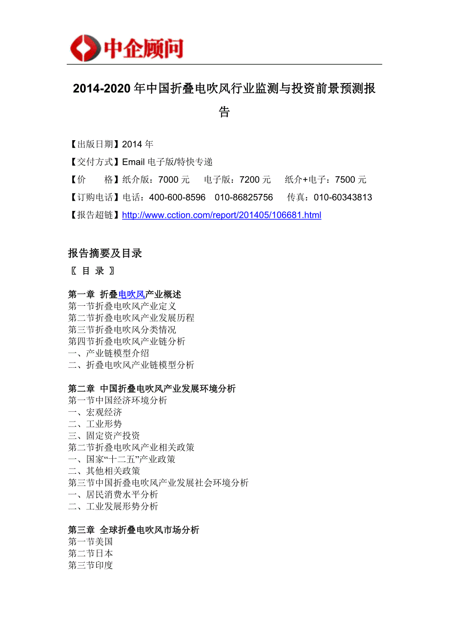 2020年(年度报告）XXXX-2020年年中国折叠电吹风行业监测与投资前景预测报告_第4页