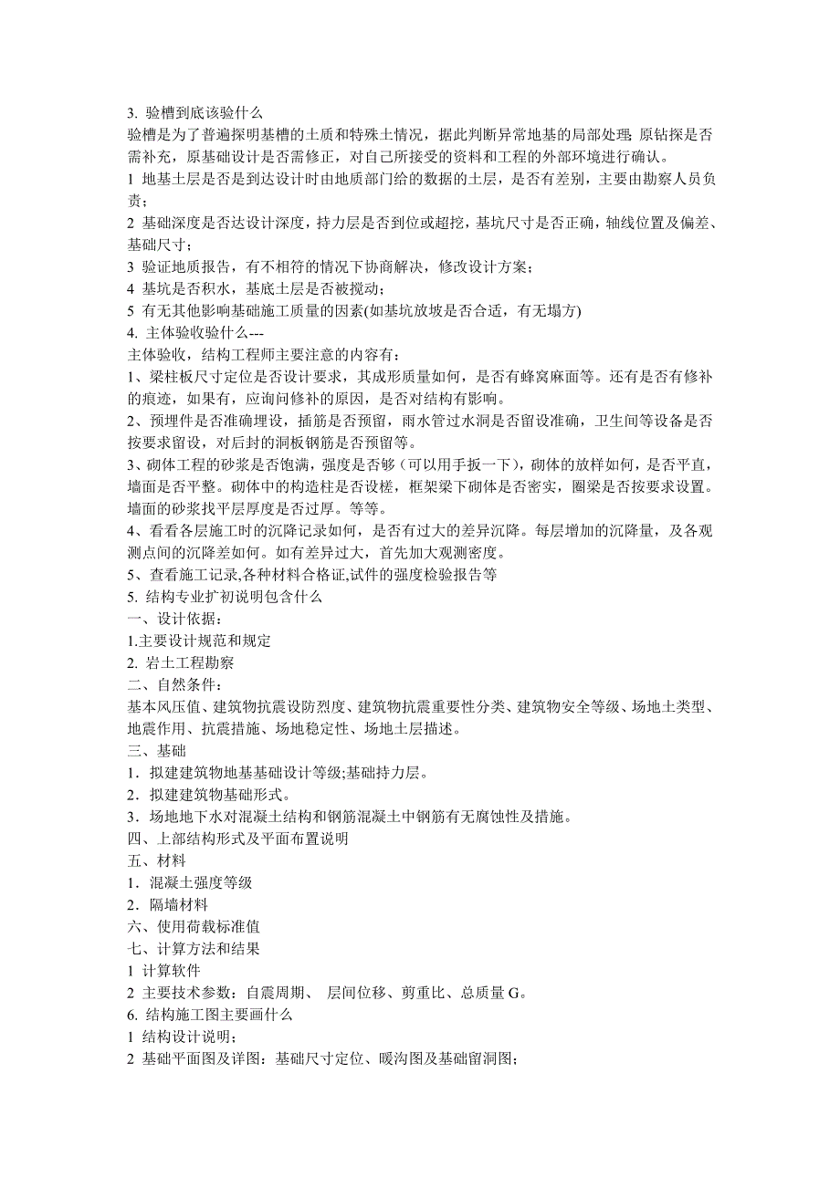 2020年(流程管理）结构设计流程(新手)_第3页