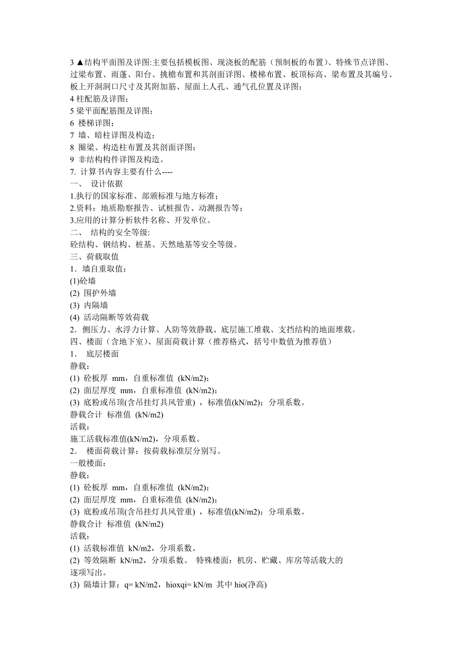 2020年(流程管理）结构设计流程(新手)_第4页