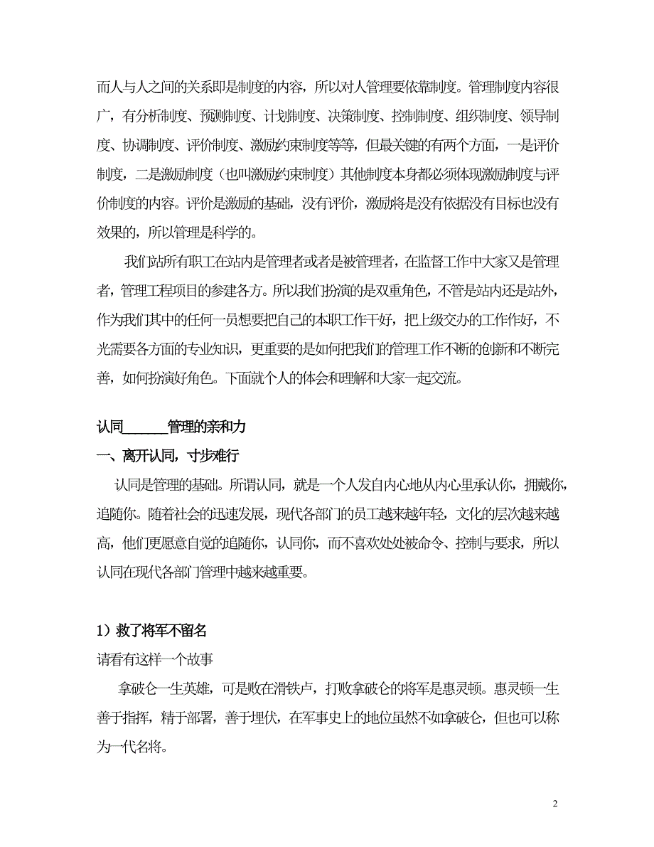 2020年如何处理管理者与被管理者之间的关系_第2页