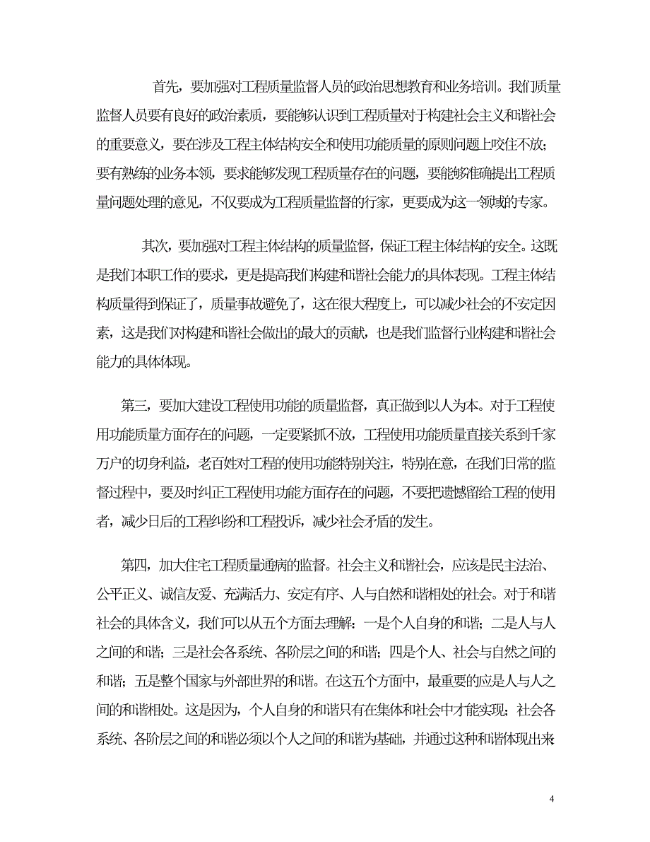 2020年如何处理管理者与被管理者之间的关系_第4页