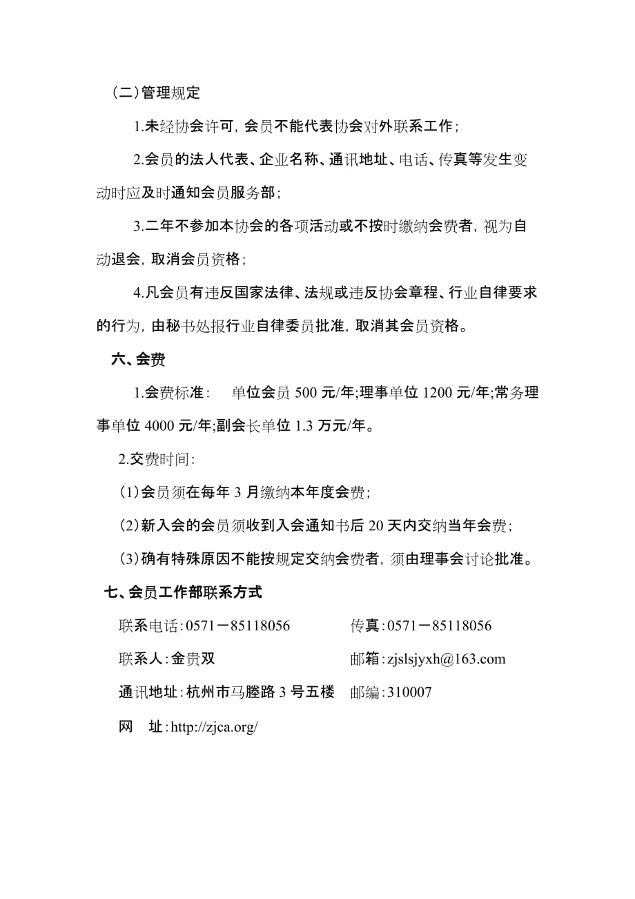2020年(连锁经营）浙江省连锁经营协会入会须知_第3页