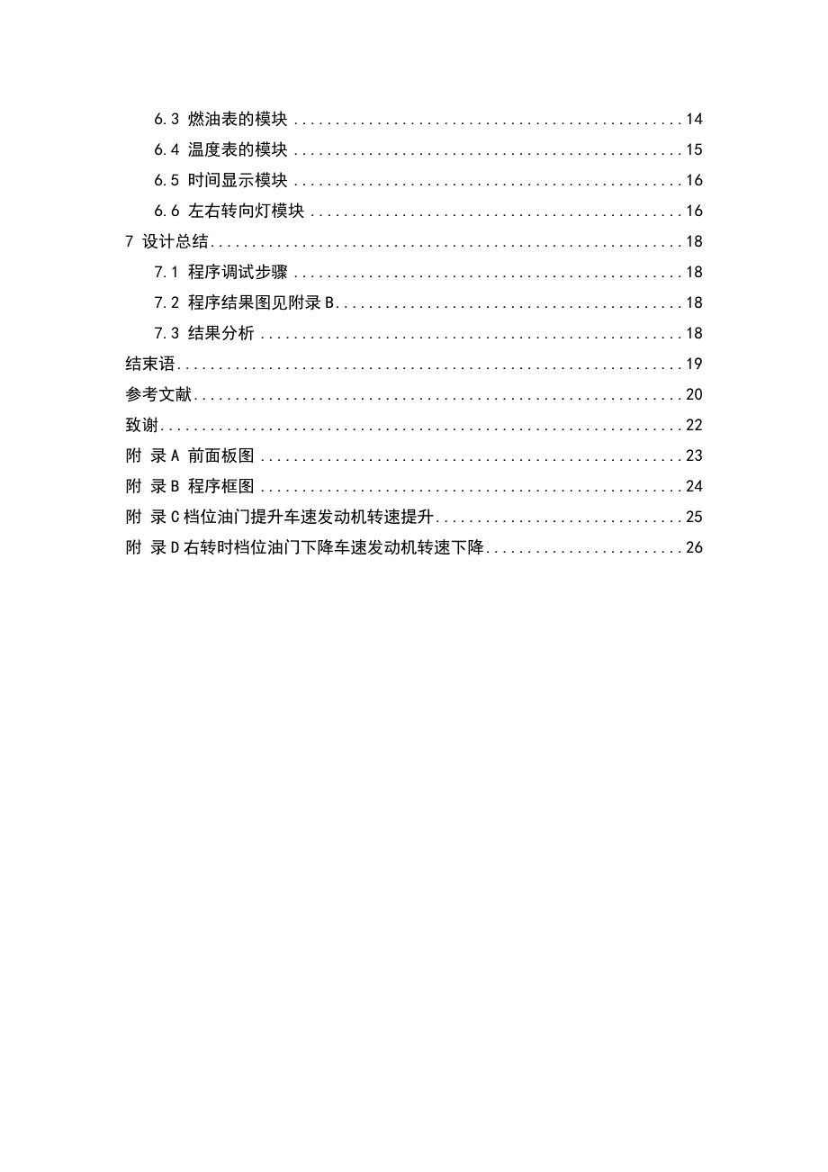 基于Labview的汽车仪表模拟实现_第4页