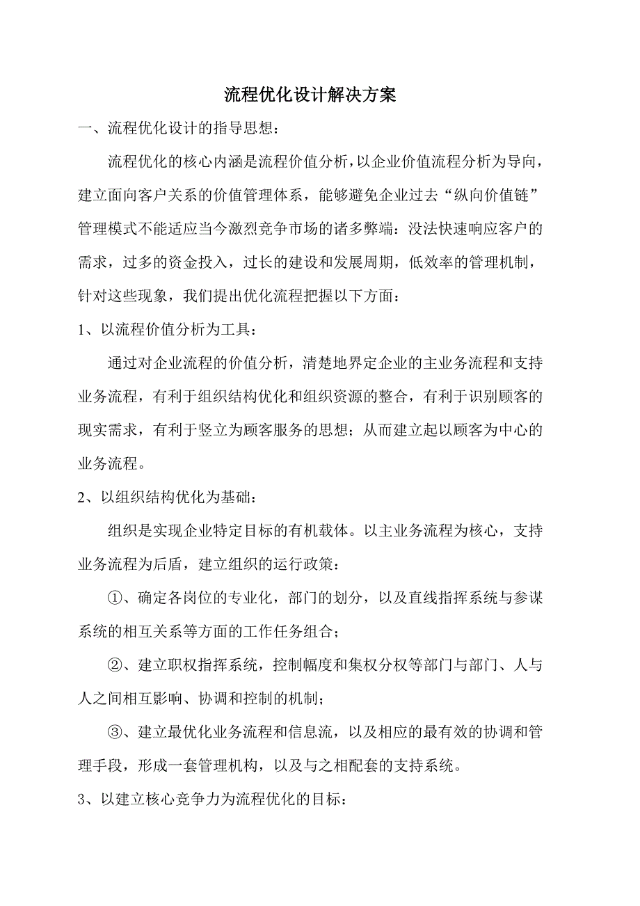 2020年(流程管理）流程优化设计解决方案_第1页